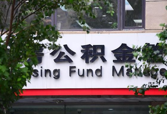 2020年公积金改革-宁夏公积金代办平台
